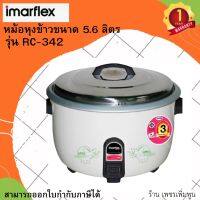 IMARFLEX หม้อหุงข้าว ขนาด 5.6 ลิตร รุ่น RC-342