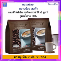 กาแฟลดน้ำหนัก กาแฟสำเร็จรูป(เซ็ต 2 ห่อ 60 ซอง)กาแฟกิฟฟารีน รอยัล คราวน์ รีดิวซ์ ชูการ์ ชนิดผง 3 อิน1 สูตรลดปริมาณน้ำตาล 30%หอมอร่อย กลมกล่อม