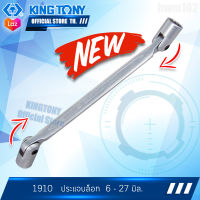 KINGTONY ประแจบล็อก 6 - 27 มิล  รุ่น 1910   คิงโทนี่ OFFICIAL ไต้หวันแท้ 100%