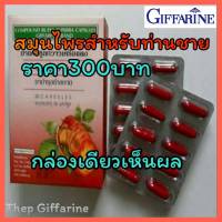 ส่งฟรี กวาวเครือแดง กวาวเครือแดงผง สมุนไพรกวาวเครือแดง กวาวเครือแดงแคปซูล กวาวเครือแดงกิฟฟารีน ขนาด 30 แคปซูล พร้อมส่ง