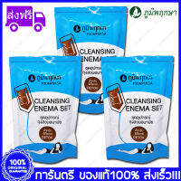 Cleansing Enema Detox Set Poompuksa ภูมิพฤกษา ชุดสวน ถุงสวน อนามัย ดีทอกซ์ ถุงดีท็อกซ์ X 3 ชุด(Set)