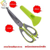 โปรโมชั่น Home sick กรรไกรตัดอาหาร กรรไกรอเนกประสงค์ Kitchen saissors YF-1200 ราคาถูก กรรไกร กรรไกรตัดอาหาร กรรไกรอเนกประสงค์  กรรไกรทำครัว