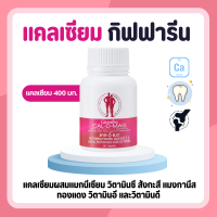 แคลเซียม แคลเวียมกิฟฟารีน ( 400 มิลลิกรัม ) Calcium 400 mg CAL-D-MAG 400 mg ทานได้ทุกวัย