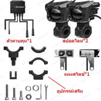 JN  ส่งฟรี ส่งจากไทยMOTOWOLF MDL 5004 ไฟสปอร์ตไลท์มอเตอร์ไซค์ ปรับไฟ สูง-ต่ำ ได้ 65W 6500K สปอร์ตไลท์ led มอเตอร์ไซค์ ไฟสปอร์ตไลท์ ขาจับไฟสปอร์ตไลท์มอเตอร์ไซค์ มอเตอร์ไซค์ การดัดแปลงรถจักรยานยนต์ อะไหล่แต่ง อะไหล่รถ