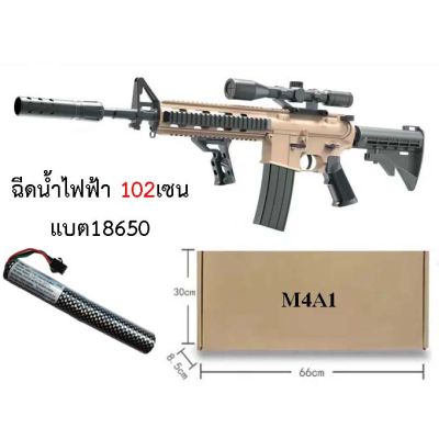 M4A1 ปืนไฟฟ้า 102cm 1:1 ของเล่น พร้อมสาย USB แว่นตา ส่งจากไทย