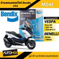 Bendix ผ้าเบรค MD42 ผ้าเบรคหลัง HONDA FORZA 300,350 / BENELLI TRK 502,TNT300 เบรค ฟอร์ซ่า ผ้าเบรค ผ้าเบรก เบรก ปั๊มเบรก ปั๊มเบรค ผ้าเบรค มอเตอร์ไซค์ อะไหล่มอไซค์