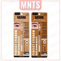 ซาช่า เพอร์เฟ็คท์ อายโบร์ว เพนซิล ดินสอเขียนคิ้วซาช่า Sasha Perfect Eyebrow Pencil