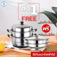 สินค้าราคาโปรโมชั่นซื้อ 1 แถม 1 หม้อนึ้ง 2 ชั้น หม้อนึ้ง 3 ชั้น ใช้ได้กับเตาทุกประเภท ขนาด 28 CM มีเก็บปลายทาง