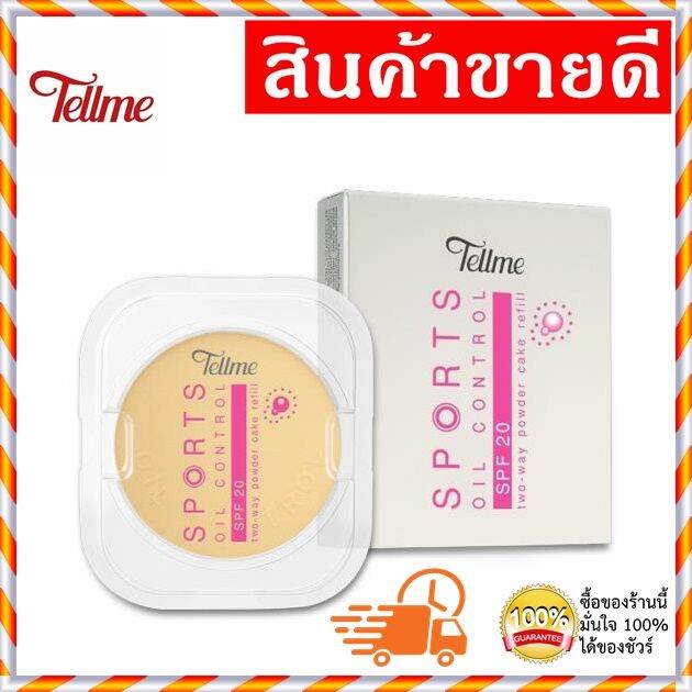 tellme-sport-two-way-powder-cake-spf20-refill-12g-เท็ลมีสปอร์ตทูเวย์เพาเดอร์เค้ก-รีฟิล-แป้งพัฟ-แป้งทาหน้า-แป้งทูเวย์-แป้งสปอร์ต-แป้งเท็ลมี-แป้งแข็ง-แป้งตลับ