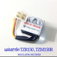 แผ่นชาร์ท TZR150,TZM150R