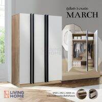 ผ่อน 0% ตู้เสื้อผ้า 3 บานเปิด ขนาด 120x52x200 cm. รุ่น MARCH | Livinghome Furniture