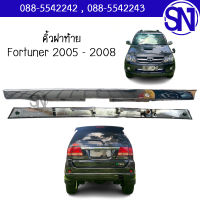 คิ้วฝาท้าย  Fortuner 2005 - 2008 ของแท้ ของถอด สภาพสวย 90-95% ฟอจูนเนอร์