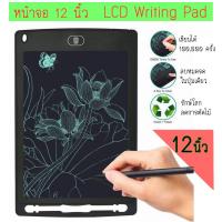 12นิ้ว สมุดโน๊ตอิเล็กทรอนิกส์ LCD Writing Tablet บางเฉียบ กระดานวาดรูป กระดานชนวนไฟฟ้า กระดานชนวน แอลซีดี แท็บเล็ต จดบันทึก วาดภาพ สมุดโน๊ต