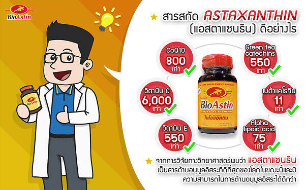 ของแท้-100-bio-astin-สาหร่ายแดง-ไบโอแอสติน-ผลิตภัณฑ์อาหารเสริมสกัดจากสาหร่ายแดง-2-x-60-เม็ด