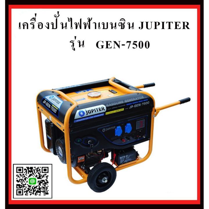 pro-เครื่องปั่นไฟฟ้าเบนซิน-jupiter-gen-7500-เครื่องกำเนิดไฟ-generator-เครื่องยนต์ปั่นไฟ-เครื่องปั่นไฟ-gen-7500-คุ้มค่า-เครื่อง-ปั่นไฟ-เครื่องปั่นไฟ-12v