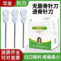 Huayou Hanzhang Brand Small Needle Knife Osteotomy Needle Knife Boutique Disposable Sterile Bone Penetrating Needle Knife TCM Acupuncture 100 Pieces