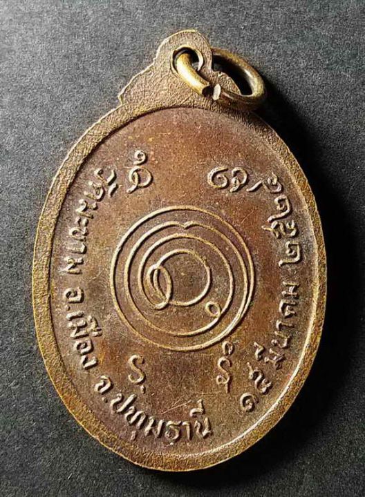 เหรียญพระครูปทุมสารธรรม-วัดมะขาม-อ-เมือง-จ-ปทุมธานี-สร้างปี-2524