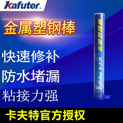 👉HOT ITEM 👈 Kafuter Metal Plastic Steel Glue Stick Natural Gas Pipeline Downcomer Plugging Glue Water Tank Heating Radiator Repair Glue XY