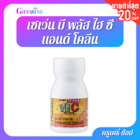 ตรากิฟฟารีน เซเว่น บี พลัส ไฮ ซี แอนด์ โคลีน ฮาลาล Giffarine seven B plus Hi &amp; Choline Halal