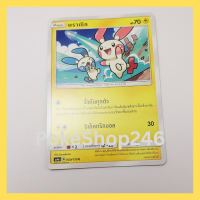 การ์ดโปเกมอน Pokemon ของแท้ การ์ด พื้นฐาน พราเซิล 050/178 C ชุด ซันมูน เทพเวหา SET A ของสะสม ของเล่น