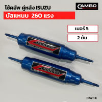 โช๊คอัพ คู่หลัง  ISUZU บัสแหนบ 260 แรง ซุปเปอร์ขนาดใหญ่ เบอร์5 (2ต้น) (H 5211 E)