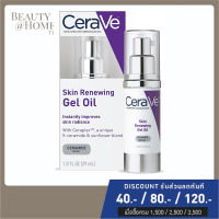 *พร้อมส่ง* CERAVE Skin Renewing Gel Oil 29ml