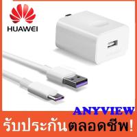 Huawei 5A SuperCharge Power Adapter, 4.5V 5A Huawei Fast Quick Charger with Super Charging USB C Cable(3.3FT),Super Charger for Huawei P10 Plus,Huawei Mate 9,Mate 9 Pro,Mate 10,Mate 10 Pro,P20 and P20Pro（ซื้อ 1 แถม 1）