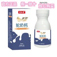 Zhitang Camel Milk Calcium Supplement Chewable Tablets 100 Tablets/Bottle