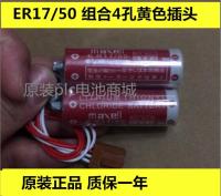 (ใหม่/ของแท้)☫ER17 K-24/50 3.6V Anchuan YASKAWA แบตเตอรี่ลิเธียม PLC การผสมผสานที่นำเข้าดั้งเดิม