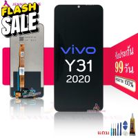 จอ ViVO Y31 2020 y72 y52 หน้าจอ ViVO Y31 2020 y72 y52 จอชุด ​LCD ซัมซุง ViVO Y31 2020 y72 y52 (ปรับเเสงได้) #หน้าจอโทรศัพท์ #จอมือถือ #จอโทรศัพท์ #หน้าจอ  #หน้าจอมือถือ