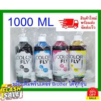 หมึกเติม BROTHER ขนาด 1000  ml COLOR FLYแท้แ ถูกที่สุด #หมึกปริ้นเตอร์  #หมึกเครื่องปริ้น hp #หมึกปริ้น   #หมึกสี #ตลับหมึก