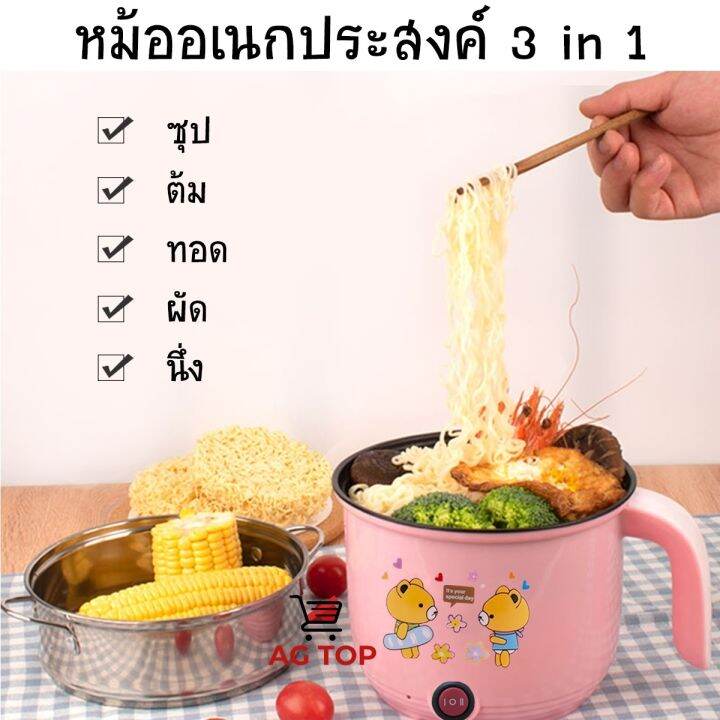 หม้อต้มไฟฟ้า-หม้อไฟฟ้าอเนกประสงค์-หม้อเทปล่อน-ต้ม-ผัด-อุ่น-ตุ๋น-นึ่ง-ขนาด-1-8ลิตร-พร้อมซึ่งสำหรับนึ่งอาหารและแบบไม่มีซึ้ง