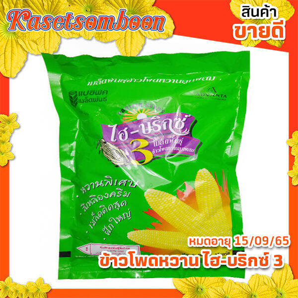 ไฮบริกซ์3-เมล็ดพันธุ์ข้าวโพดหวาน-1กก-ตราแปซิฟิค