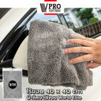 VPRO Fast ผ้าขัดเงาไร้ขอบ World Elite 40x40cm ผ้าขัดเงาไม่ทิ้งรอยขนแมว ไม่เป็นขุย ขนฟูหนานุ่ม ใช้สำหรับการเช็ดเคลือบสีรถโดยเฉพาะ ผ้าไมโครไฟเบอร์ (1ชิ้น) V61 FSA