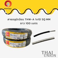 Thaiunion สายอลูมิเนียม10 สายมิเนียม สายไฟอลูมิเนียม THW-A1x10 SQ.MM. ความยาว 100M.