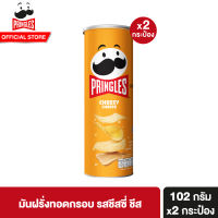 [2 ชิ้น] พริงเกิลส์ มันฝรั่งทอดกรอบ รสชีสซี่ ชีส 102 กรัม Pringles Potato crisps cheesy cheese 102g.