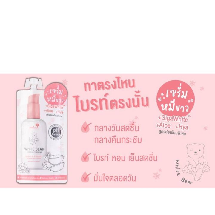 1ซอง นามิ ไวท์ แบร์ ไฮจีนิค เซรั่ม NAMI WHITE BEAR HYGIENIC SERUM #เซรั่มหมีขาว