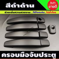 การจัดส่งของไทย ครอมือจัประตู สีดำด้าน Chevrolet CAPTIVA 2007,2008,2009,2010,2011,2012,2013-2018