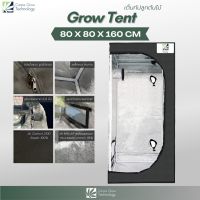 [พร้อมส่ง]!!!ลดGrow Tent เต็นท์ปลูกต้นไม้ โรงเรือน เต็นท์ปลูกต้นไม้ในร่ม ขนาด 80x80x160 cm[สินค้าใหม่]