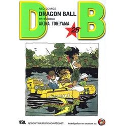 เล่มใหม่ล่าสุด-หนังสือการ์ตูน-dragon-ball-ดราก้อนบอล-1-27-พิมพ์ใหม่ล่าสุด-แบบแยกเล่ม
