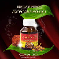 ถังเช่า Cordy go 30 แคปซูล ของแท้!!ส่งฟรี มีบริการเก็บปลาย