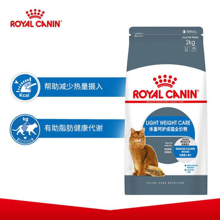 Royal cat food weight care into cat food L40/2KG cat food to help lose weight. Lazada PH