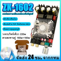 จัดส่งจากประเทศไทย ZK-1602 TDA7498E บอร์ดขยายเสียง pure rear stage บอร์ดขยายเสียงดิจิทัล บอร์ดขยายเสียงหลังเวทีบริสุทธิ์ 160W+160W ช่องคู่ 220W DC15-35V