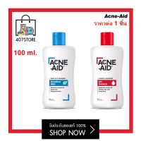 โฉมใหม่ 100 ml. Acne Aid Liquid Cleanser แอคเน่ เอด แดง/ฟ้า แอคเน่เอด สิว แพ้ง่าย acneaid acne-aid vx ทำความสะอาดผิวหน้า คลีนเซอร์สำหรับปัญหาสิว 1 ชิ้น