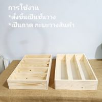 ถาดไม้ใส่ของถาดวางเคสมือถือถาดกั้นช่องถาดจัดระเบียบ