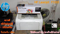 Printer Laser HP Laserjet P1005 //สภาพดี // มีหมึกใหม่แถม 1ตลับ//แถมสาย USB + สายไฟ รับประกัน 1เดือน