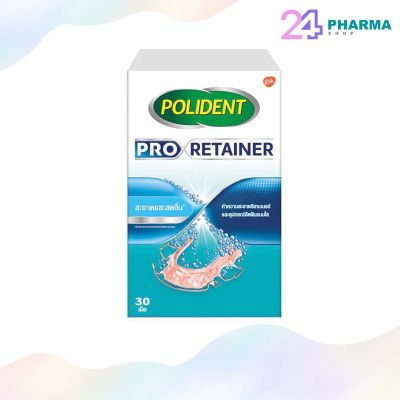 POLIDENT PRO RETAINER (30เม็ด) เม็ดฟู่ทำความสะอาดรีเทนเนอร์ โพลิเดนท์ [ของแท้ ราคาถูก จัดส่งไว]