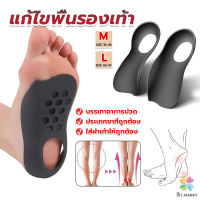 MD แผ่นรองเท้าสำหรับแก้เท้าแบน 1 คู่ กระดูก ปรับ โค้ง ซัพพอร์ต พื้นรองเท้า บรรเทาอาการปวด  Arch pad