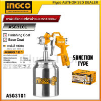 INGCO กาพ่นสี แบบดูด กาล่าง 1000 cc (หัวฉีด 1.5 มม.) รุ่น ASG3101 ( Spray Gun )