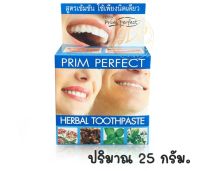 ยาสีฟันสมุนไพร พริมเพอร์เฟค เฮอร์เบอร์ ทูธเพสท์ ภูมิพฤกษา PRIM PERFECT HERBAL TOOTHPASTE Poompuksa ยาสีฟันสมุนไพร